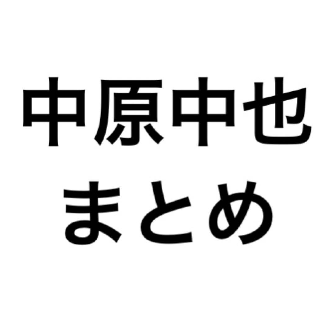文豪ストレイドッグス文スト中原中也まとめアクリルスタンド缶バッジ 中原中也 文豪ストレイドッグス」検索結果 | アニメイト