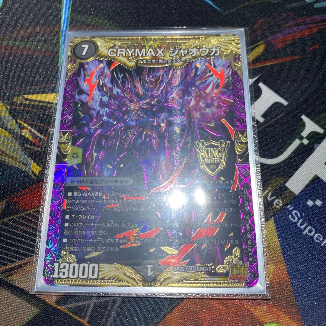 CRYMAX ジャオウガ 1枚 - メルカリ