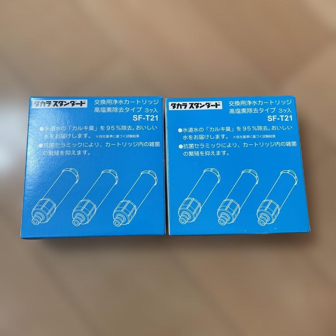 浄水器カートリッジ SF-T21 2個セット 浄水器カートリッジ SF-T21 2個セット 浄水器カートリッジ SF-T21 2個