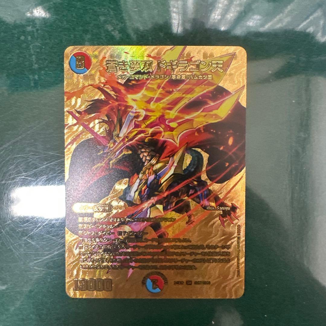 デュエマ 蒼き夢双 ドギラゴン天 金 - メルカリ