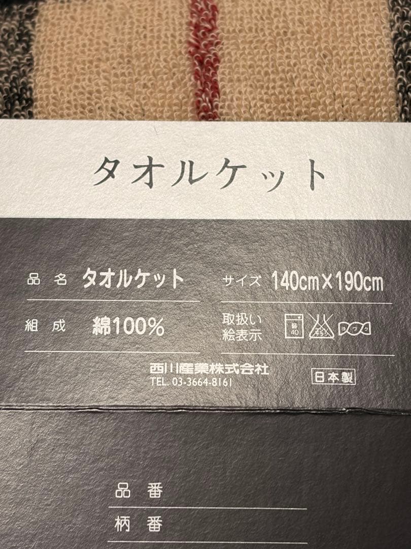 BURBERRY チェック柄ブランケット 2点セットの通販はau PAY マーケット
