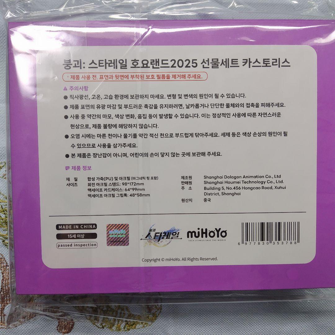 崩壊スターレイル ホヨランド限定キャストリスギフトセット - メルカリ