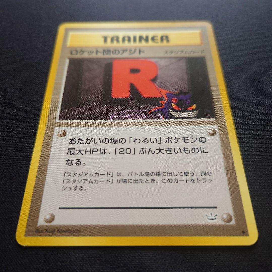 ロケット団のアジト 旧裏 ゲンガー - メルカリ