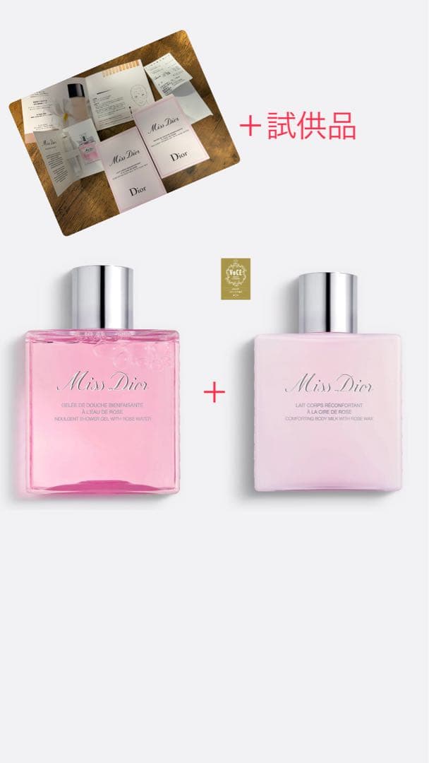 \"最終値下げ！\" Dior ボディクリーム＋ボディウォッシュ＋試供品 ディオール ミスディオール ボディミルク Dior ミス ボディ ミルク