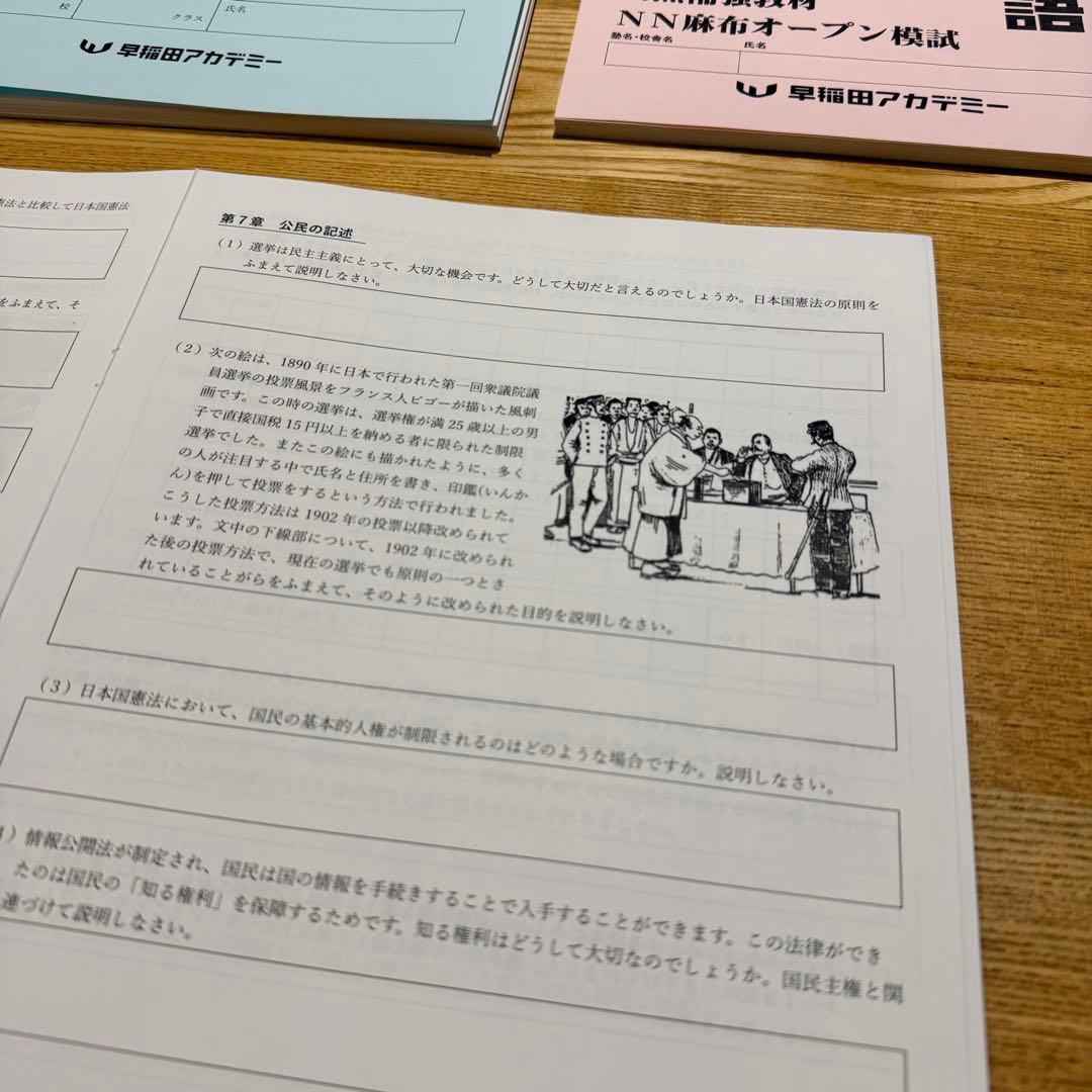 早稲田アカデミー NN麻布 ラストスパート 4教科 2024年度 - メルカリ