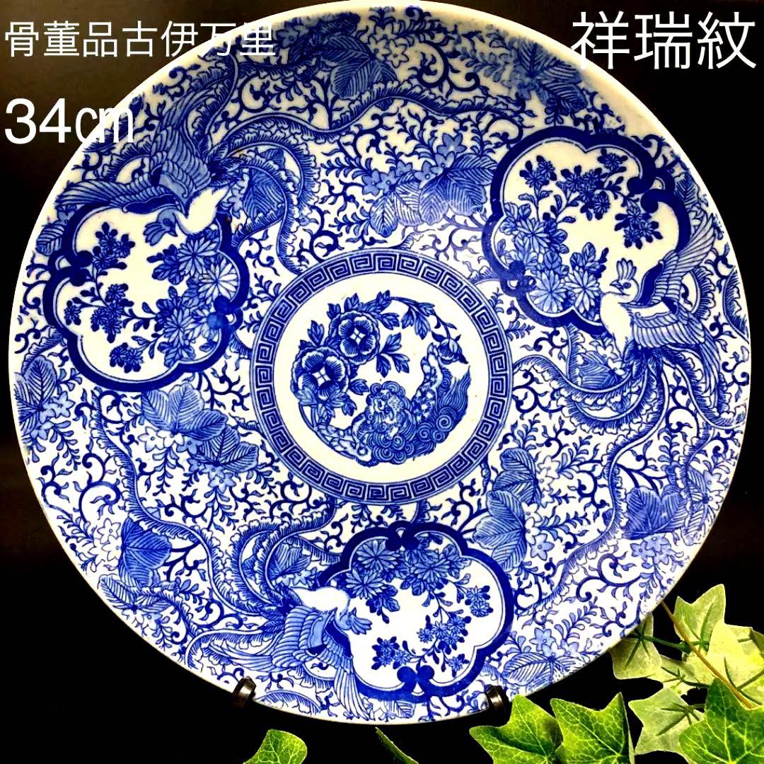 骨董品 古伊万里焼 染付 幻獣 雷文 花紋 大皿 絵皿有田焼 明治時代