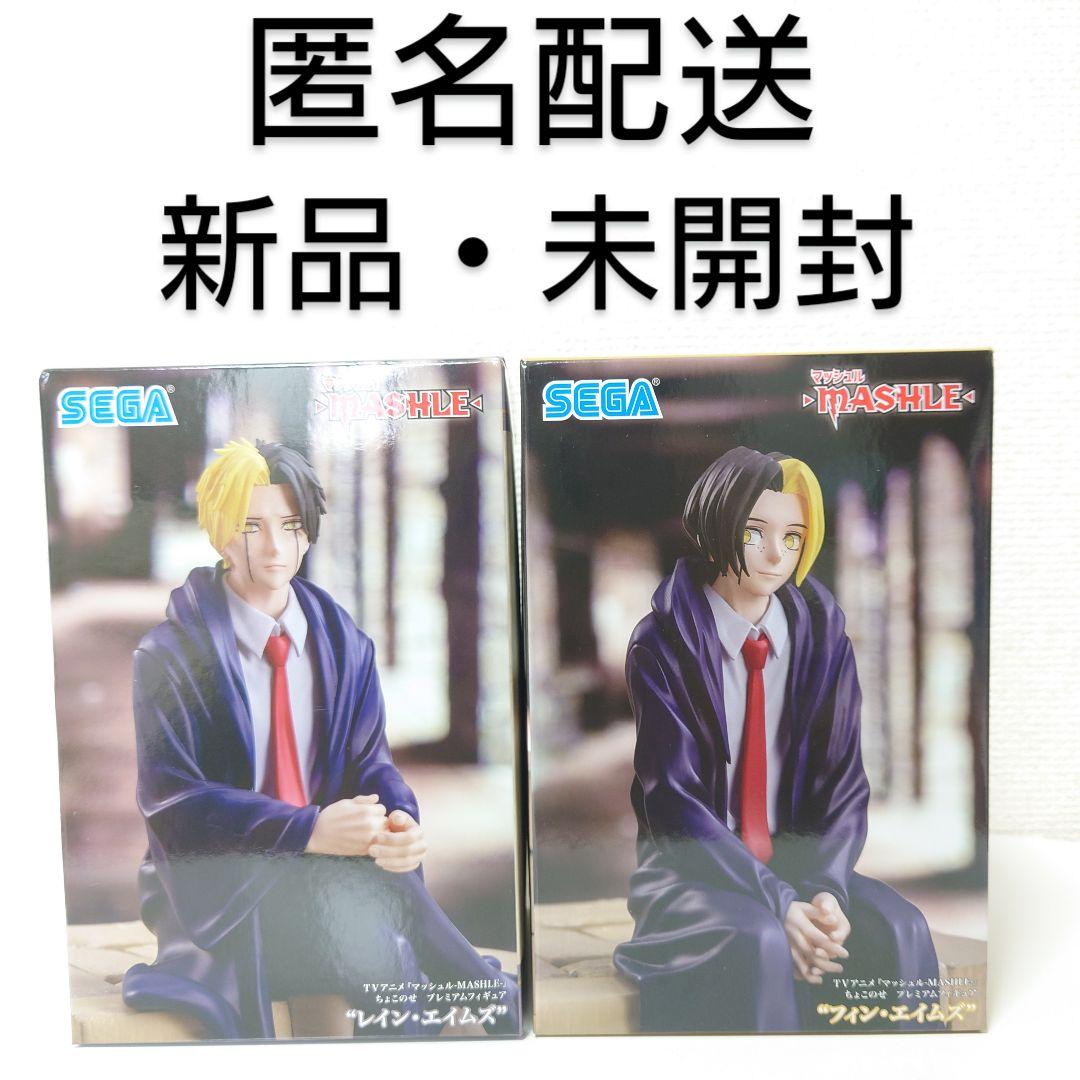 マッシュル -MASHLE- レイン・エイムズ フィン・エイムズ 兄弟セット