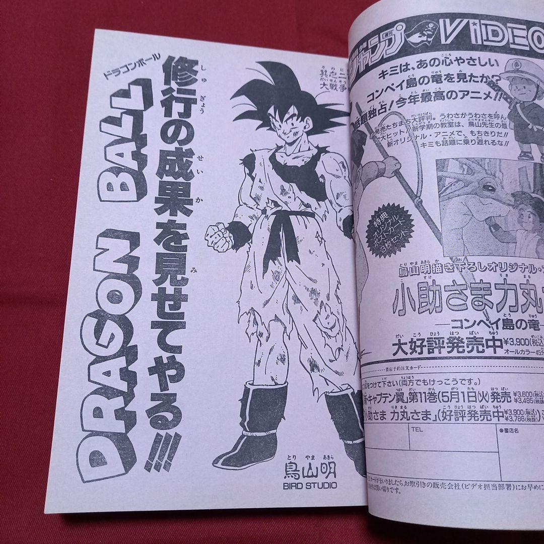 美品】週刊 少年 ジャンプ 1990年 19号 漫画 アニメ - メルカリ