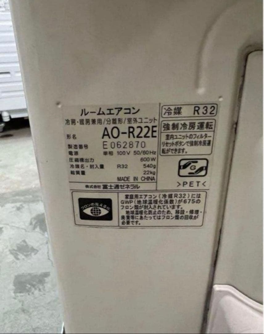 2016年式 2.2kw FUJITSU エアコン AS-R22E-W