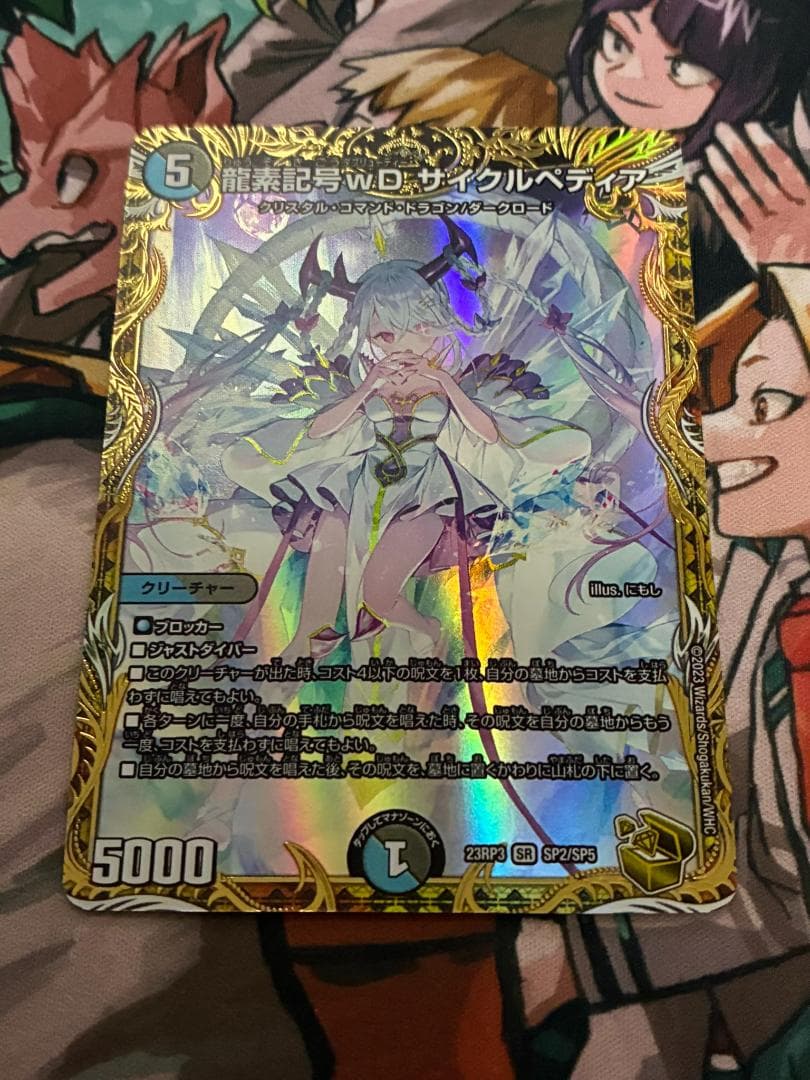 龍素記号wD サイクルペディア 金トレジャー デュエマ