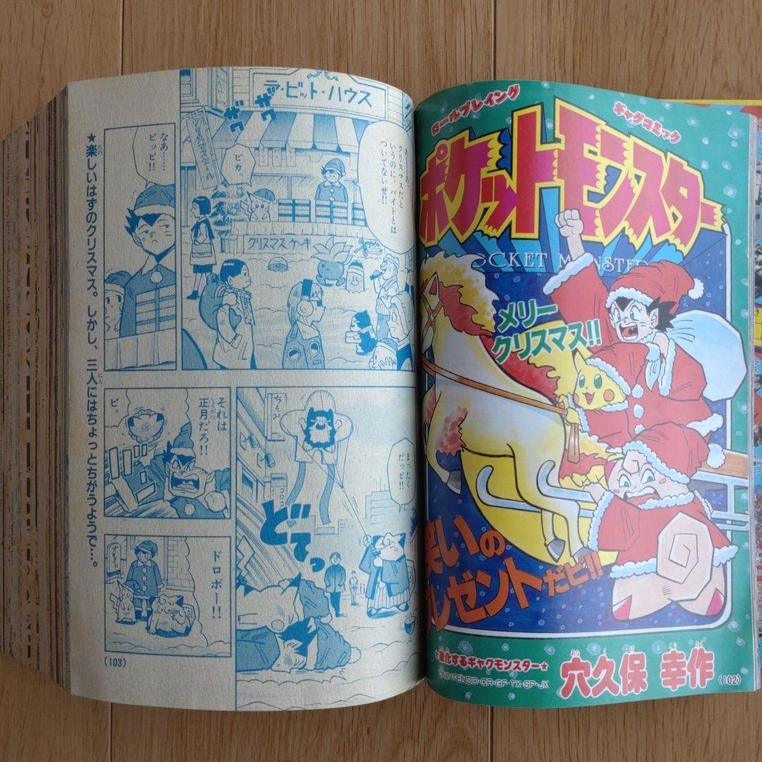 月刊コロコロコミック 1998年1月号 No.237 小学館 - メルカリ
