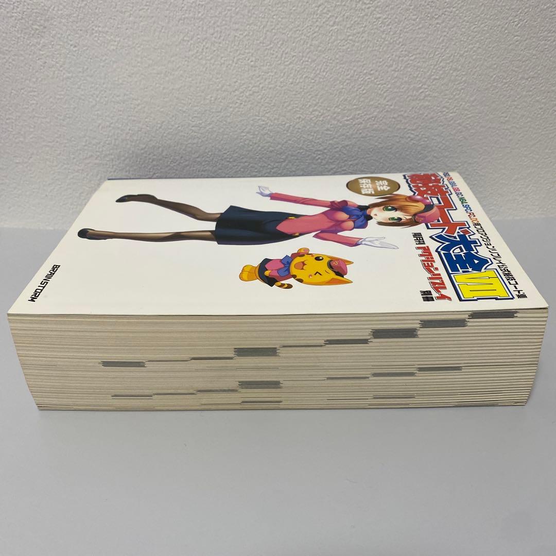 隔月間アクションリプレイ別冊 秘技コード大全VII - メルカリ