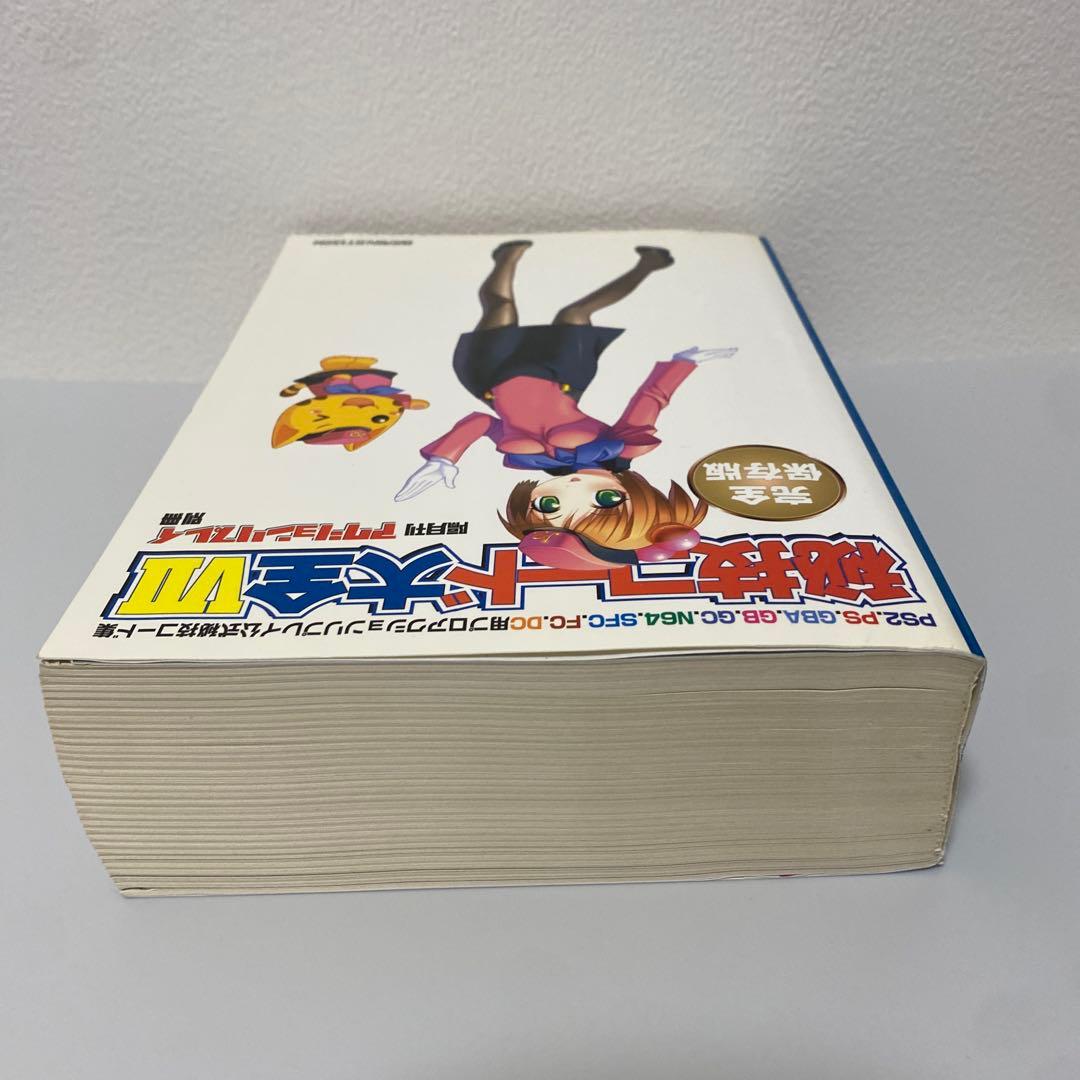 隔月間アクションリプレイ別冊 秘技コード大全VII - メルカリ