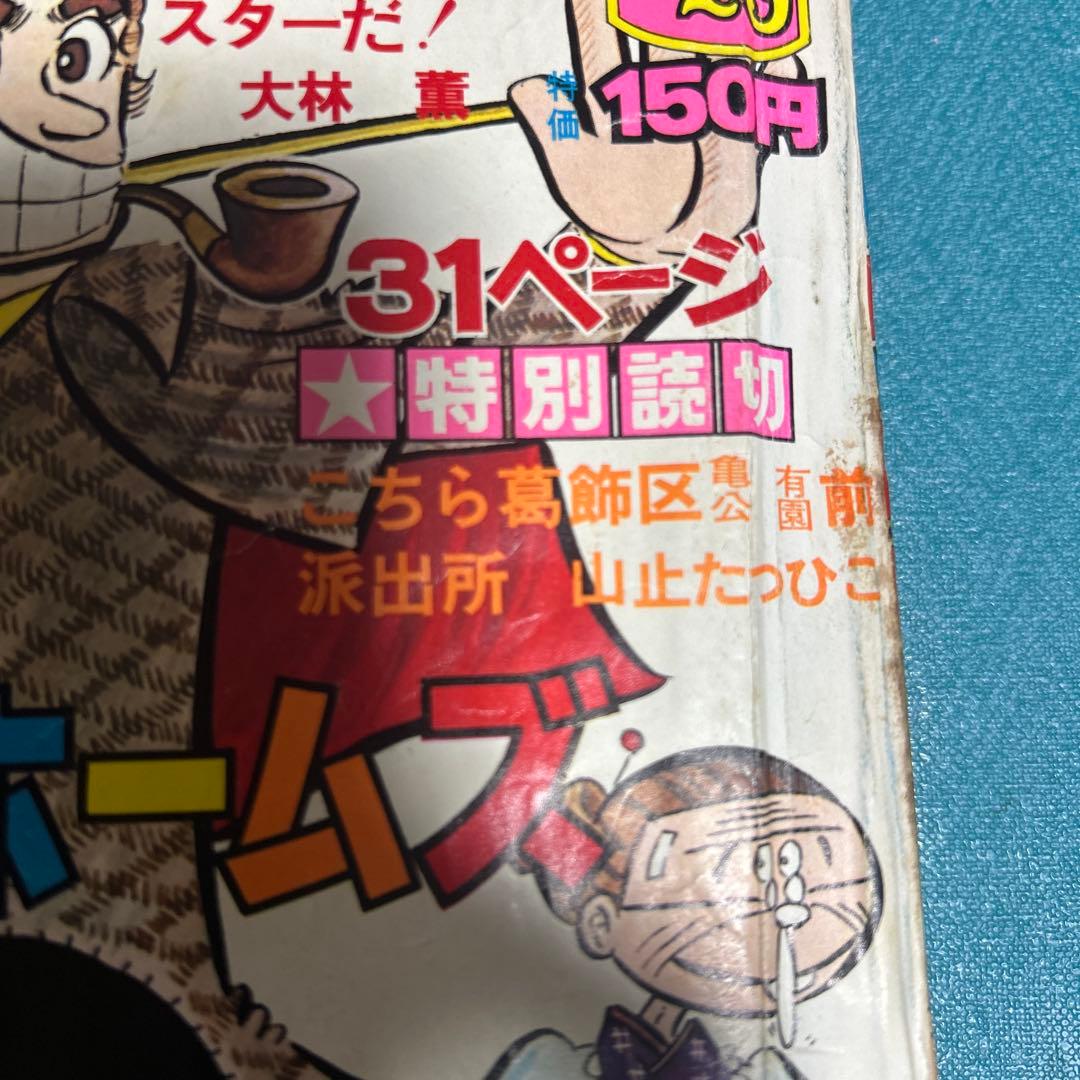 希少 週刊少年ジャンプ 1976年 第29号 ○中古品 - メルカリ