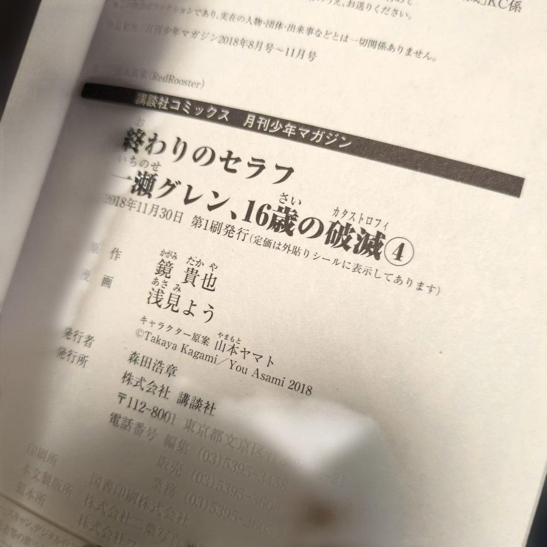 終わりのセラフ50冊【最新35巻まで+グレン+小説他】 抜けあり ほぼ初版セット