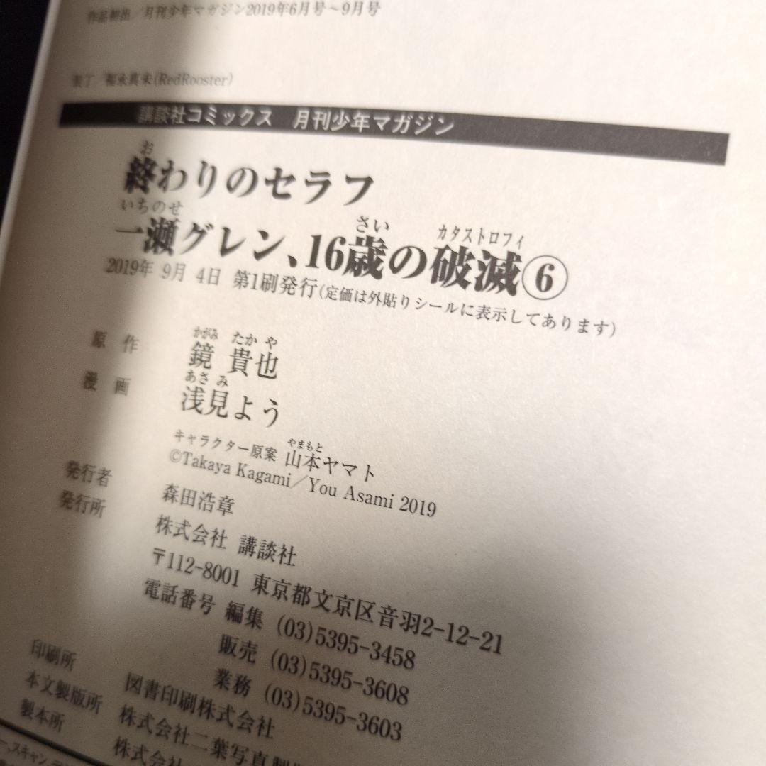 終わりのセラフ50冊【最新35巻まで+グレン+小説他】 抜けあり ほぼ初版セット