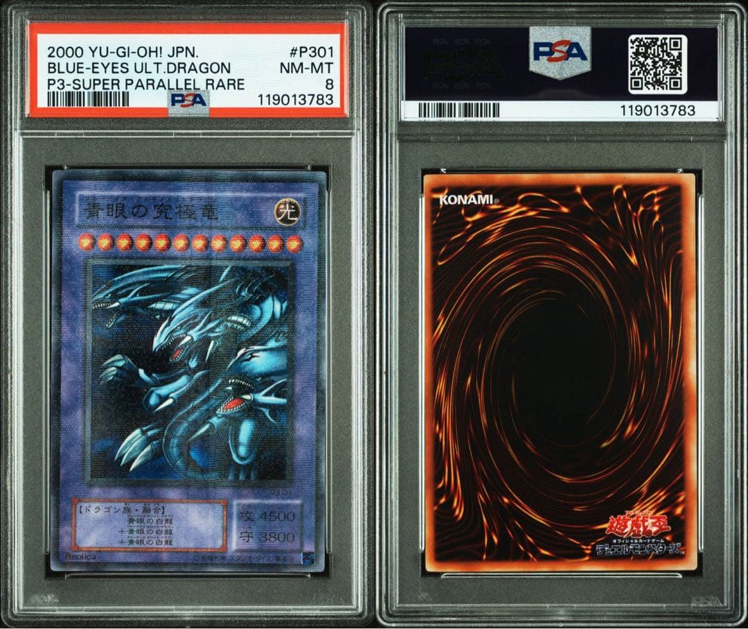 鑑定品 PSA8 】 美品 青眼の究極竜 二期 パラレル P3-01 - メルカリ