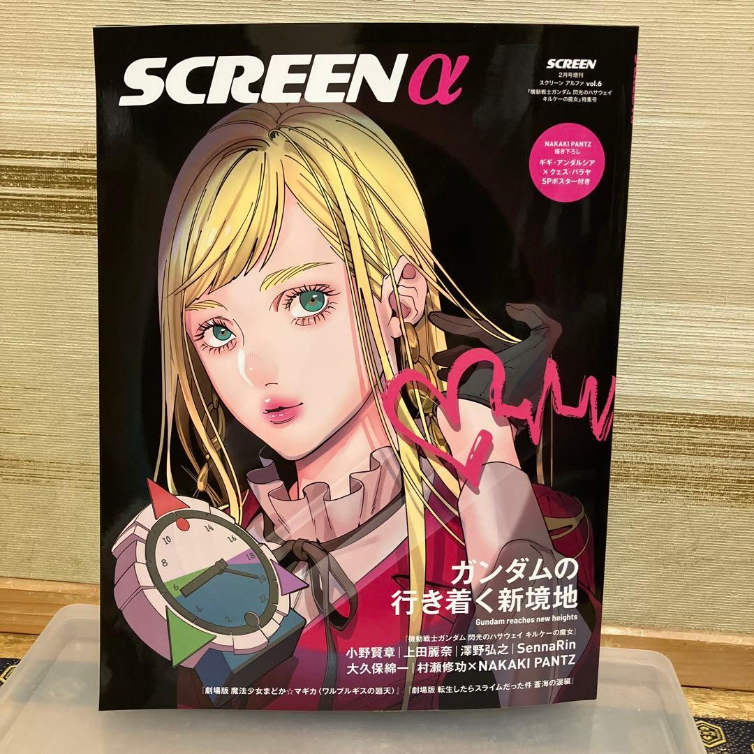 閃光のハサウェイ キルケーの魔女 機動戦士ガンダム SCREEN α 雑誌 本