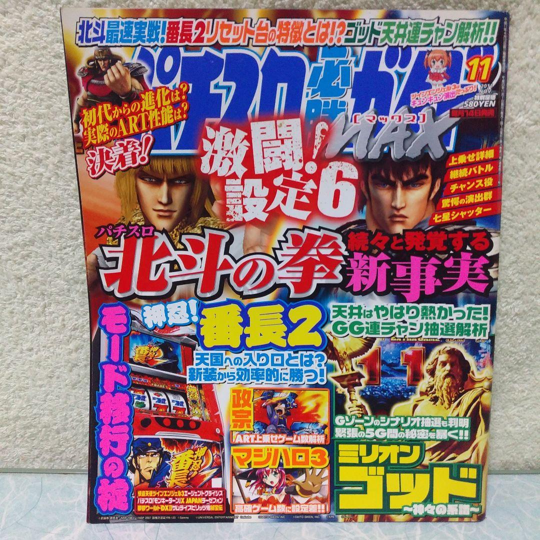 2011年のパチスロ必勝ガイド＆MAX 24冊 - メルカリ