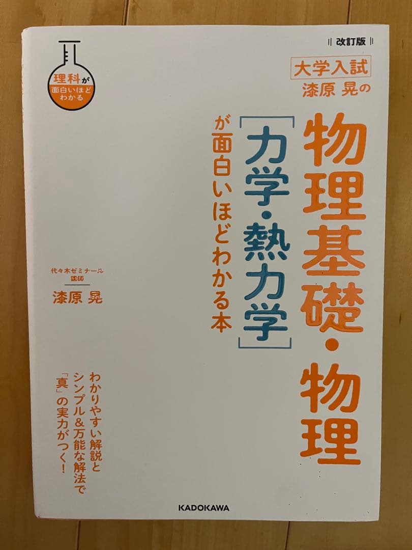 物理基礎・物理 澤原晃 KADOKAWA - メルカリ