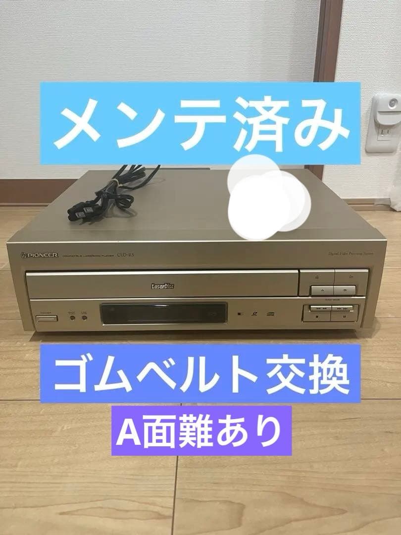 CLD-R5 PIONEER パイオニア LDプレーヤー レーザーディスク - メルカリ