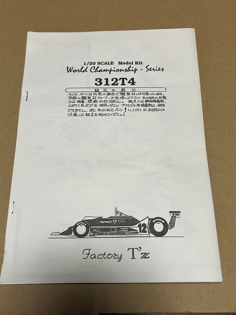 希少フェラーリ312T4 ,ジル・ビルニューヴ,1/24レジンキット - メルカリ