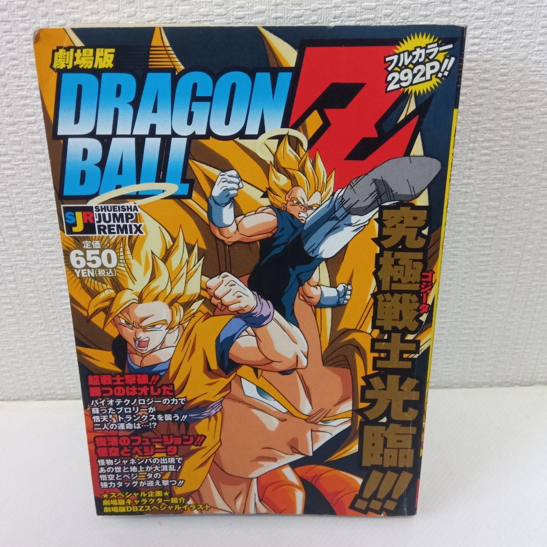 劇場版ドラゴンボールZジャンプリミックス11冊セット - メルカリ