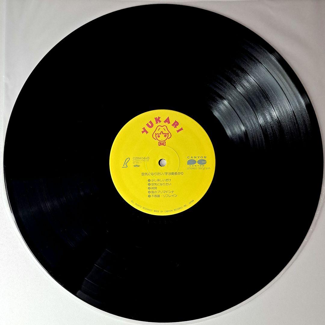 美品 宇佐美ゆかり BEST タイムカプセル 空気になりたい レコード LP