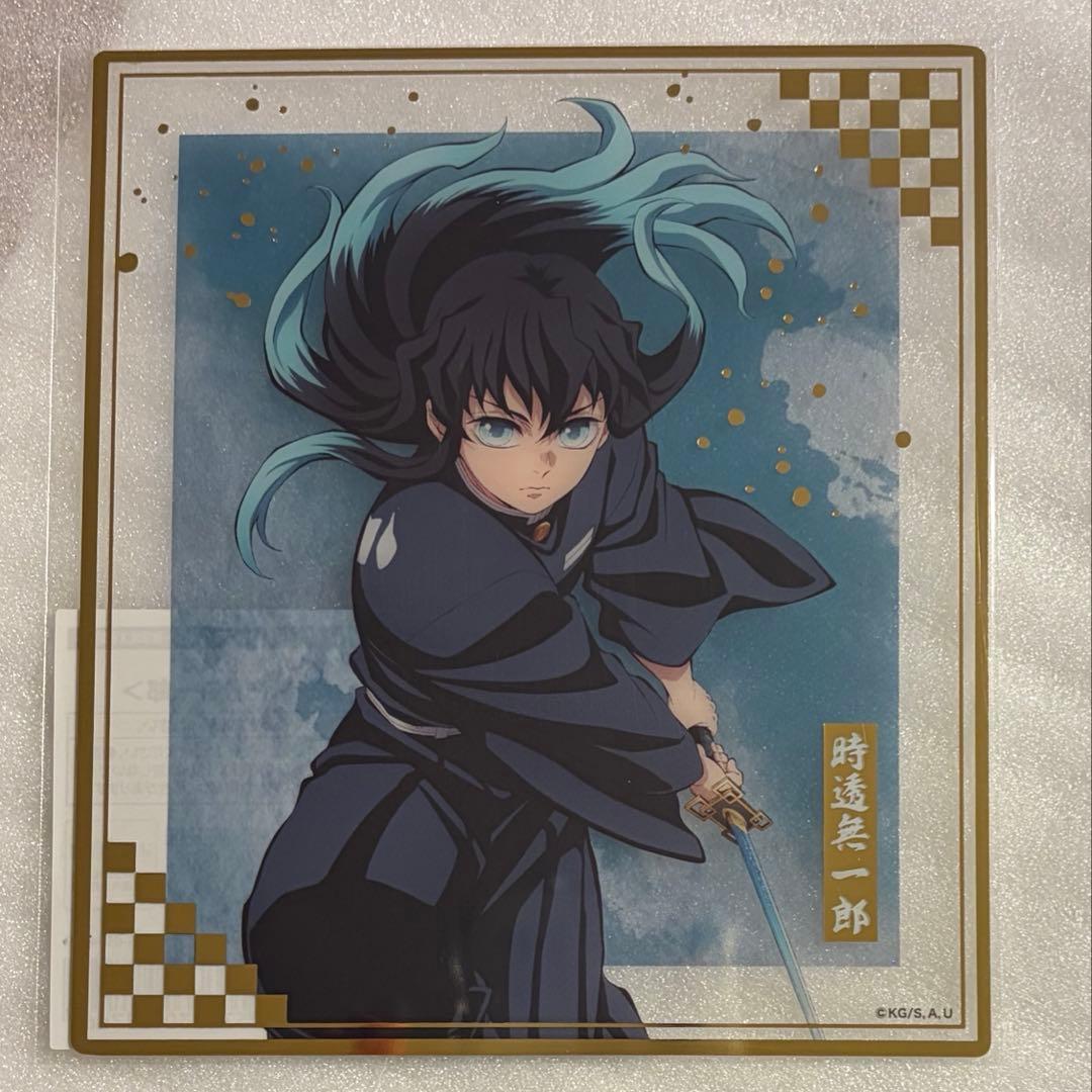 鬼滅の刃 無一郎 アニプレックスオンラインくじ クリア色紙 - メルカリ