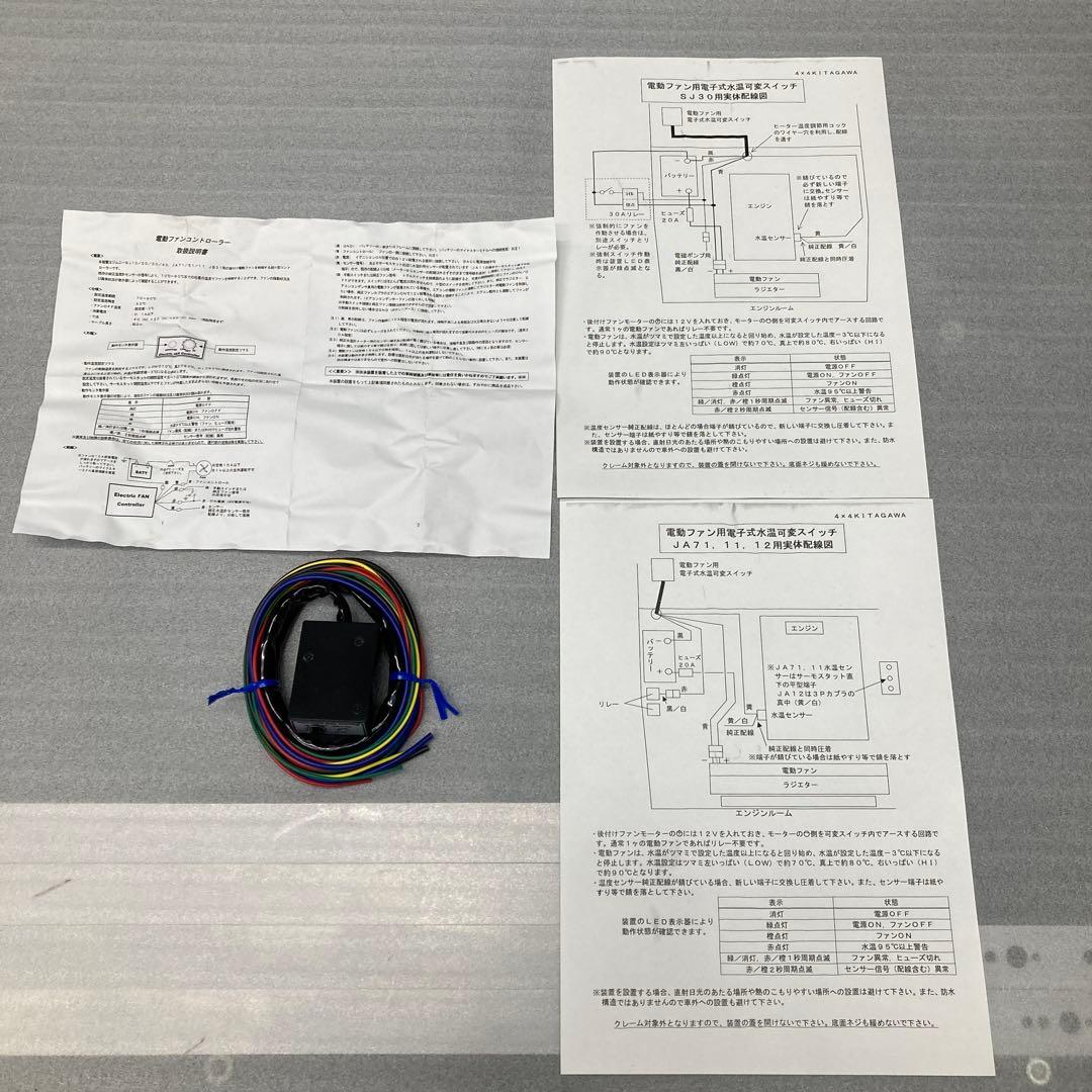 希少品4×4 KITAGAWA キタガワ ジムニー 電動ファンコントローラ 旧車