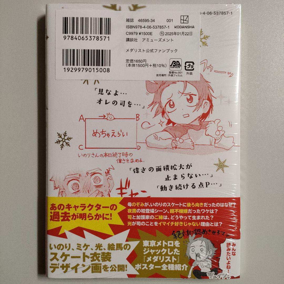 メダリスト 公式 ファンブック つるまいかだ 新品未開封 初版 MEDALIST
