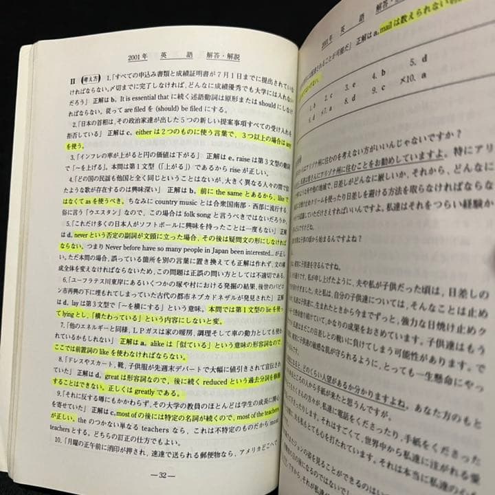 青本 早稲田大学 理工 学部 1991年～2019年 28年分 駿台予備学校