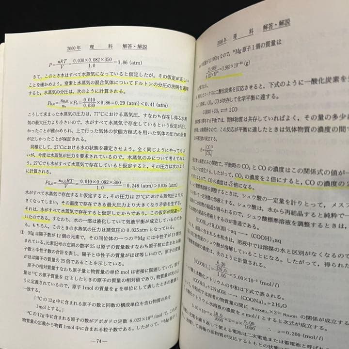 青本 早稲田大学 理工 学部 1991年～2019年 28年分 駿台予備学校
