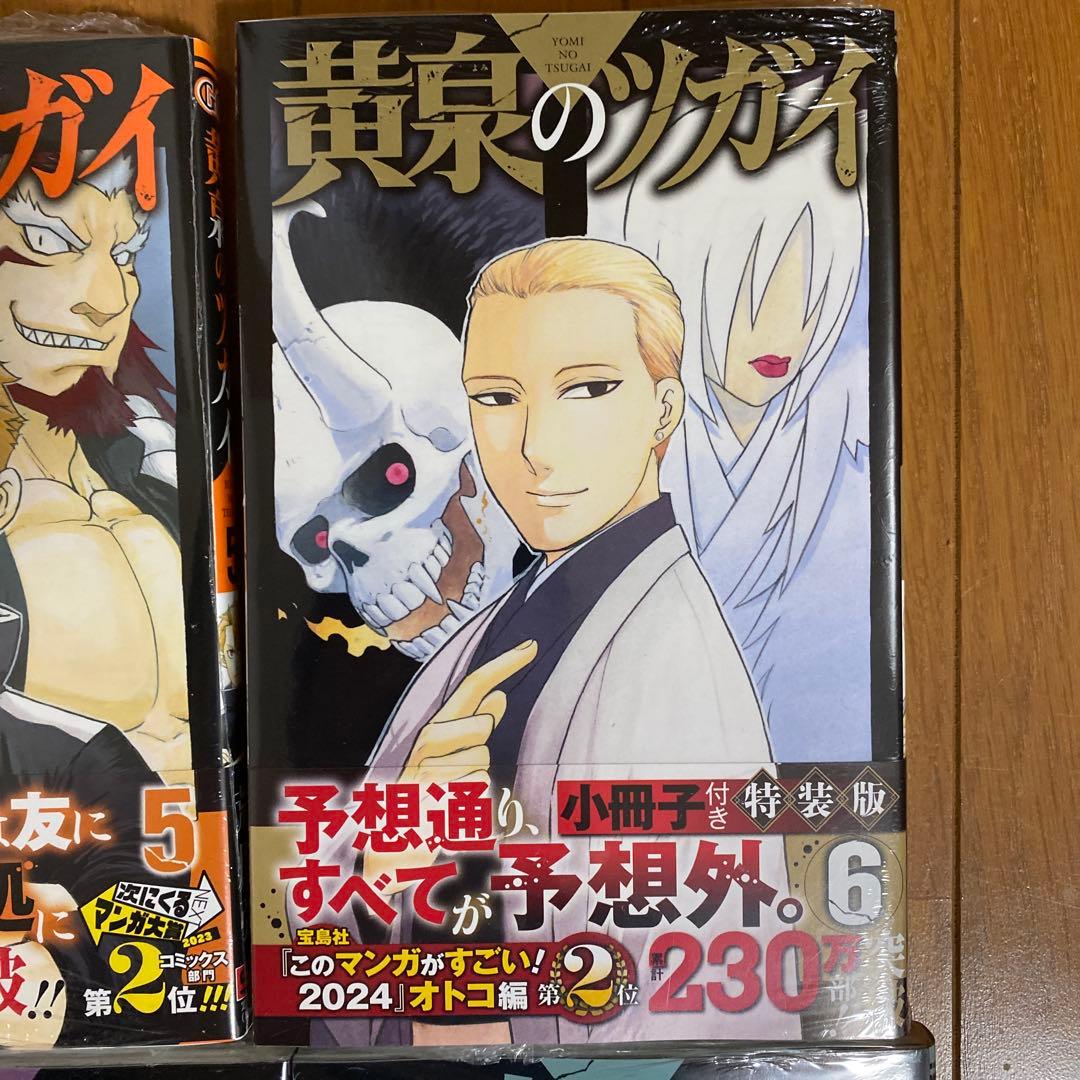 全巻初版未開封】 B 黄泉のツガイ 2巻〜11巻【TSUTAYA・先着順特典