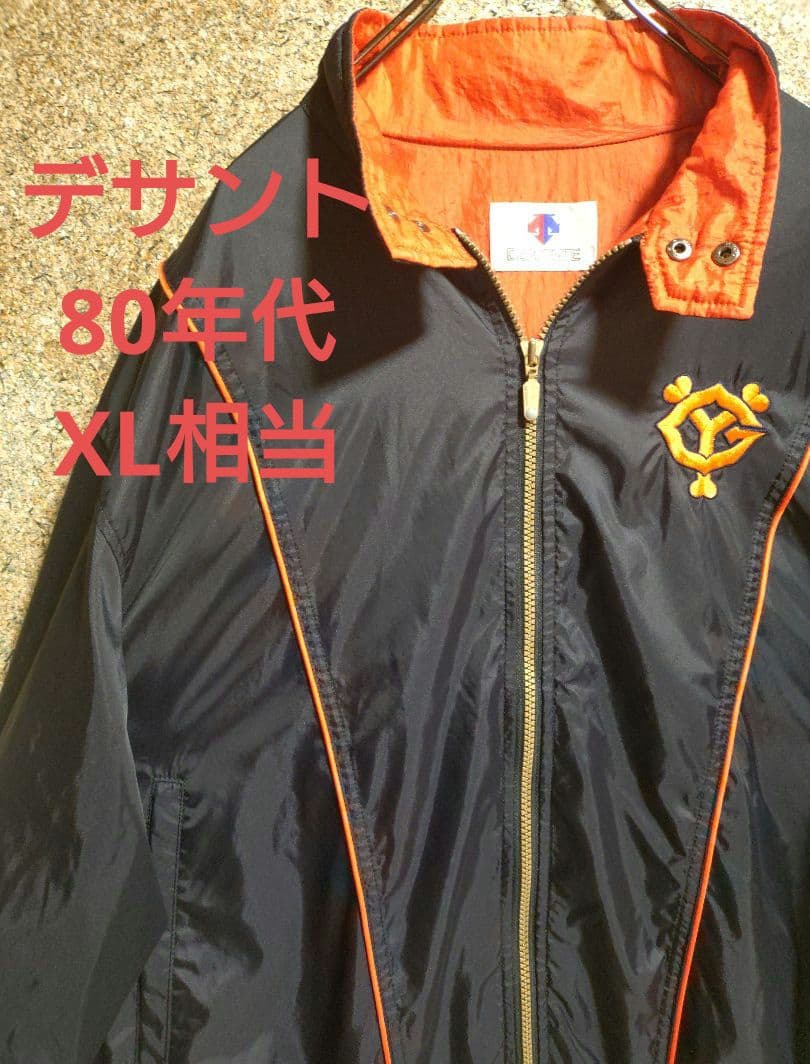 【激レア・80s】読売ジャイアンツ　デサント　　　グランドコート　ナイロン　XL 4【80s used】デサント × 読売ジャイアンツ グランドコート〈M〉王貞治