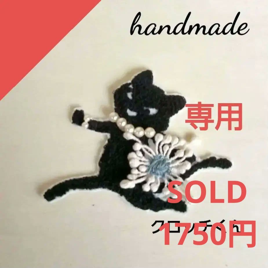 373 ミナペルホネン ブローチ pjc ハンドメイド - メルカリ