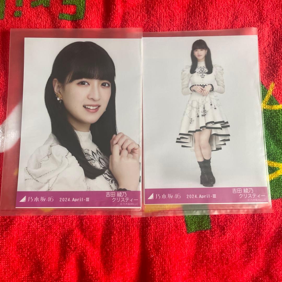 乃木坂46 吉田綾乃クリスティー 生写真11枚セット - メルカリ