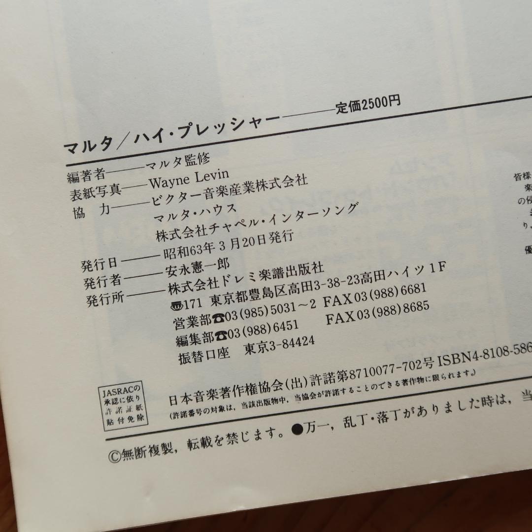 セール！ MALTA／マルタ ハイ・プレッシャー バンドスコア（サックス