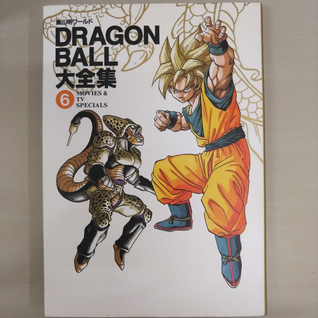 全初版] ドラゴンボール大全集 7冊セット 全神龍通信付き 5巻のみ