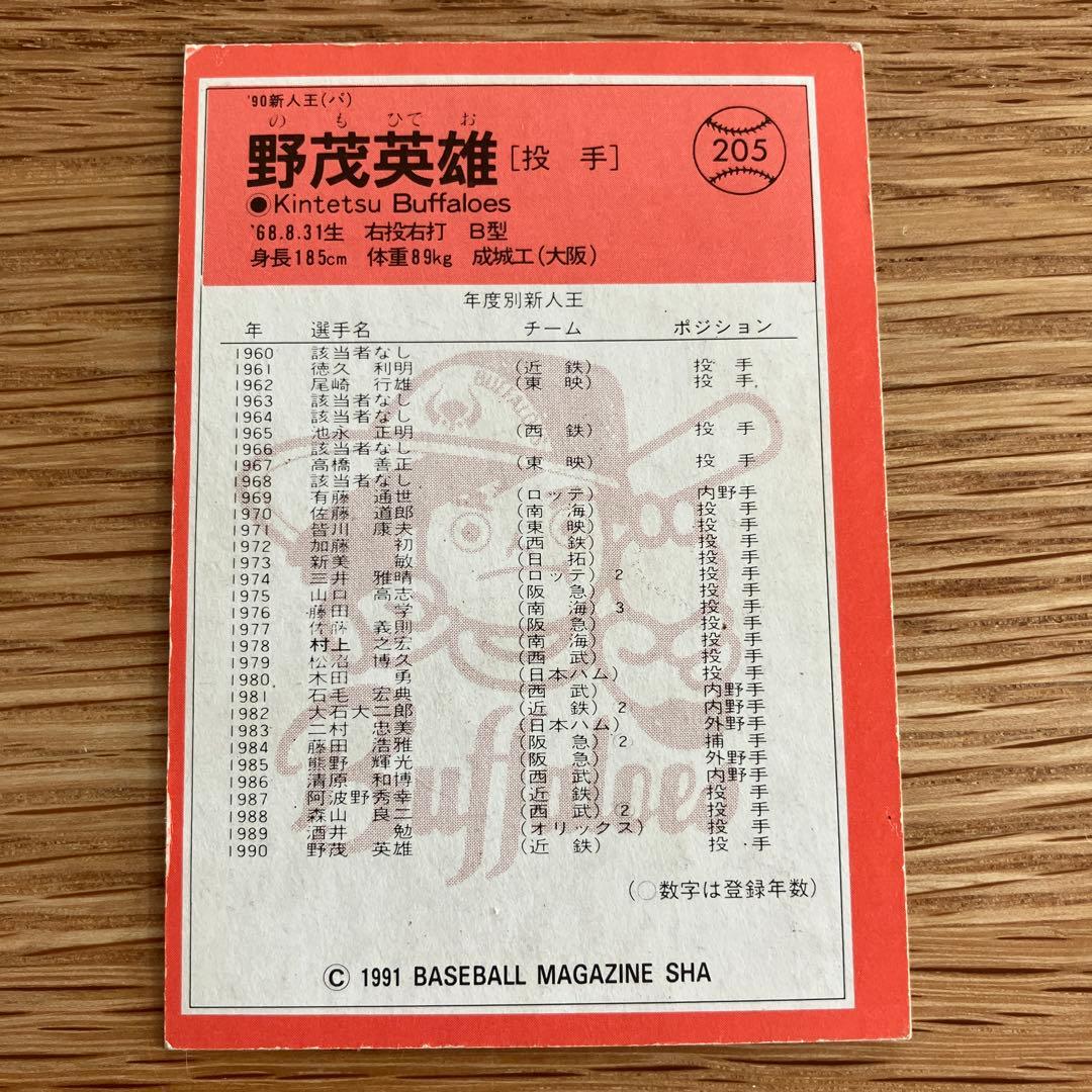 野茂英雄 1990年 ルーキーカード 近鉄バファローズ - メルカリ
