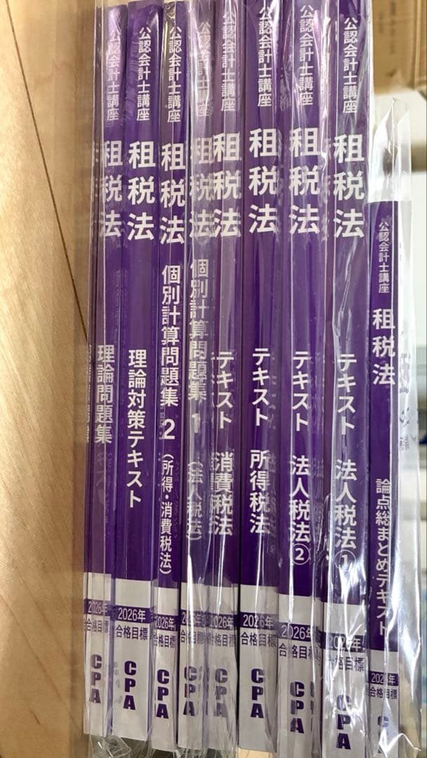 2026年合格目標/租税法 1式(9冊)セット - メルカリ