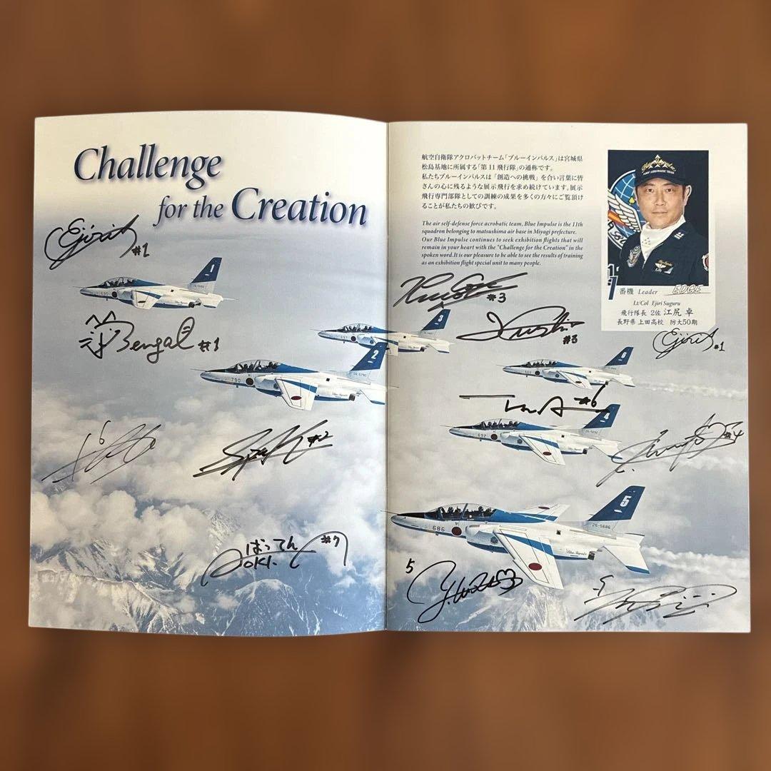 航空自衛隊ブルーインパルス2024ツアーガイド（直筆サイン入り）と