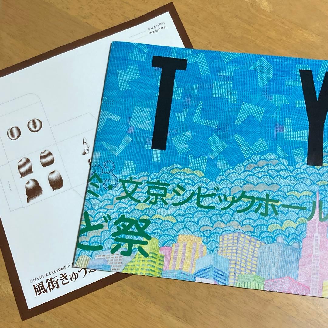 『はっぴいえんどかばあぼっくす』