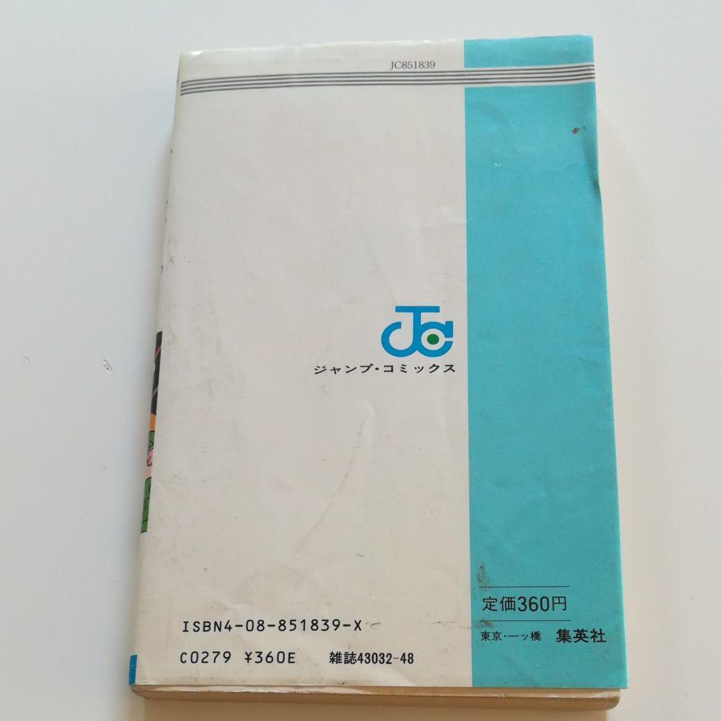 ドラゴンボール 9巻 初版 - メルカリ