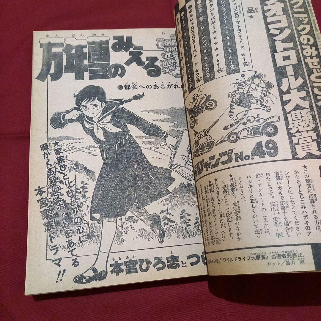 当時物美品】週刊 少年 ジャンプ 1979年49号 漫画 アニメ - メルカリ