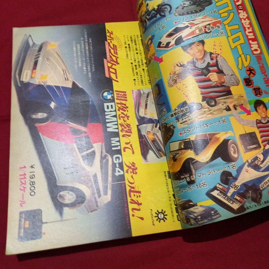 当時物美品】週刊 少年 ジャンプ 1979年49号 漫画 アニメ - メルカリ