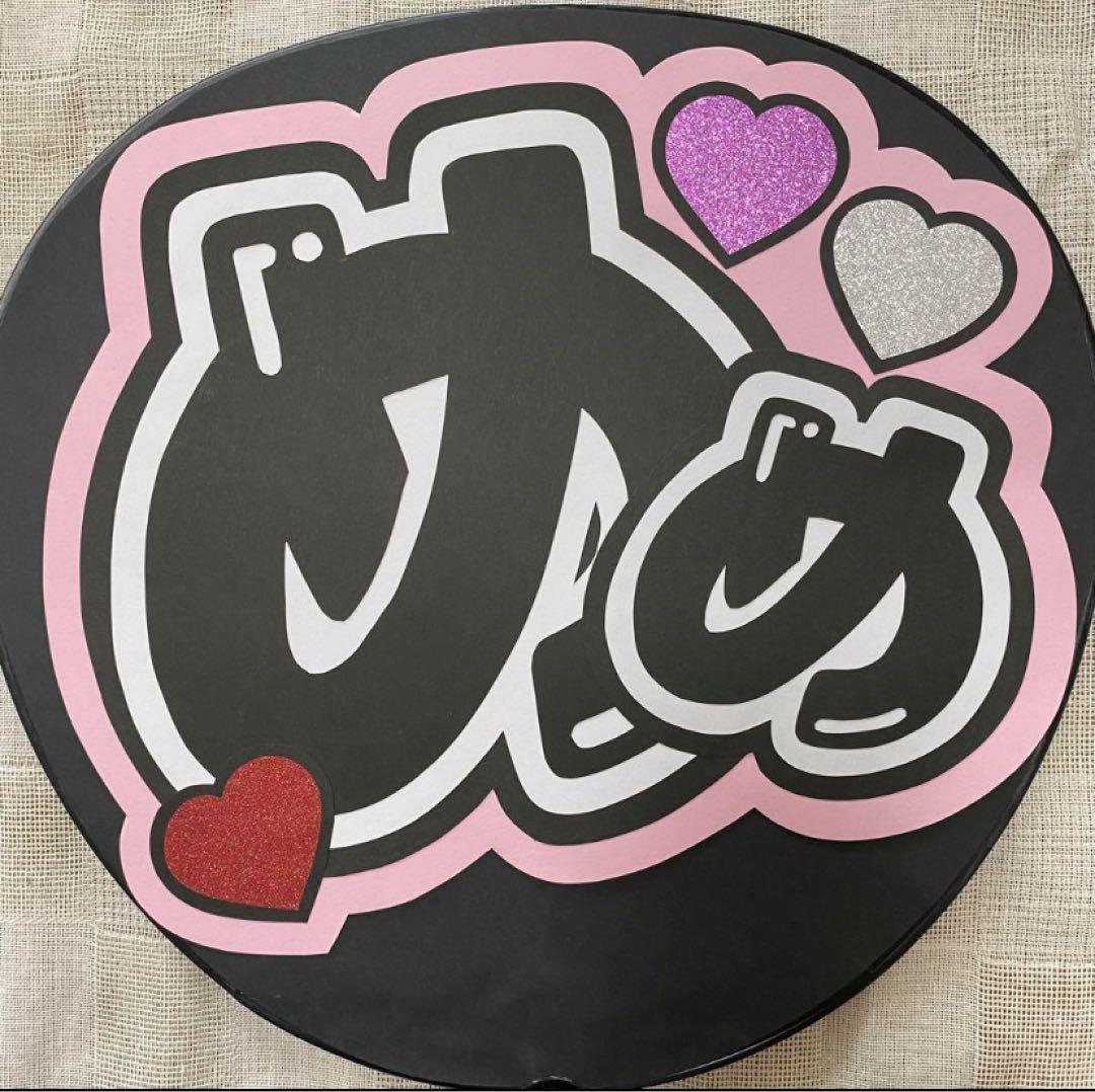 めめ うちわ文字 名前うちわ 名前パネル 手作り ファンサうちわ - メルカリ