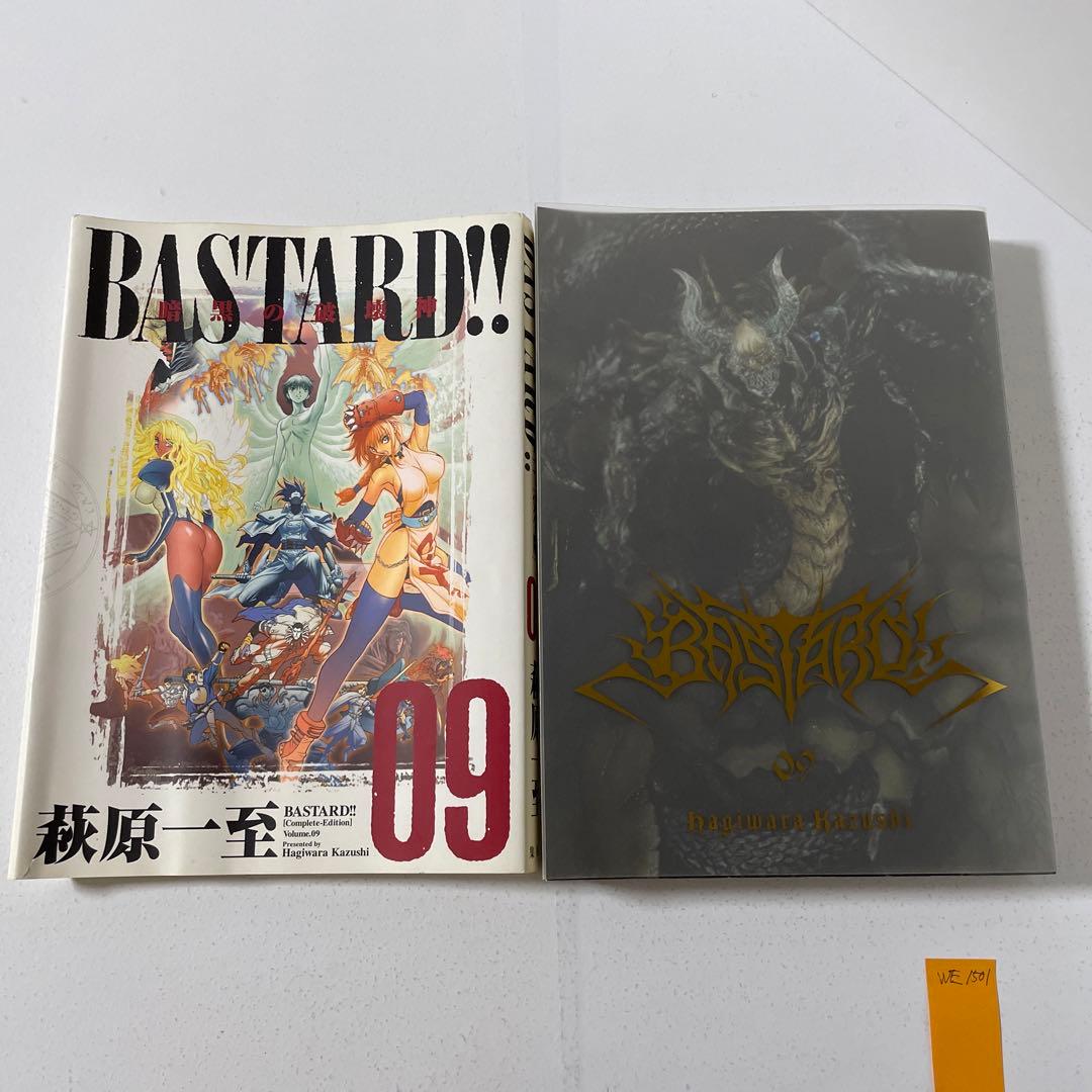 Bastard!! : 暗黒の破壊神 : 完全版 vol.9 - メルカリ