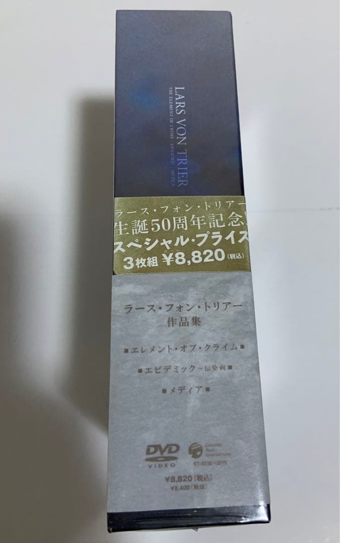 ラース・フォン・トリアー 初期作品集 新品未開封 DVD BOX
