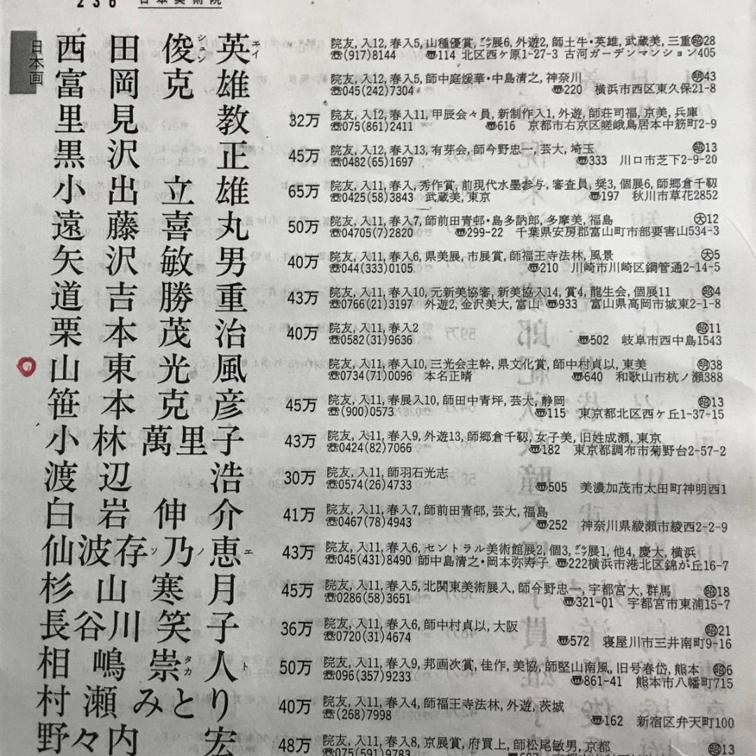 真作】山東光風/早春田家図/山水図/梅花山水図/掛軸☆宝船☆